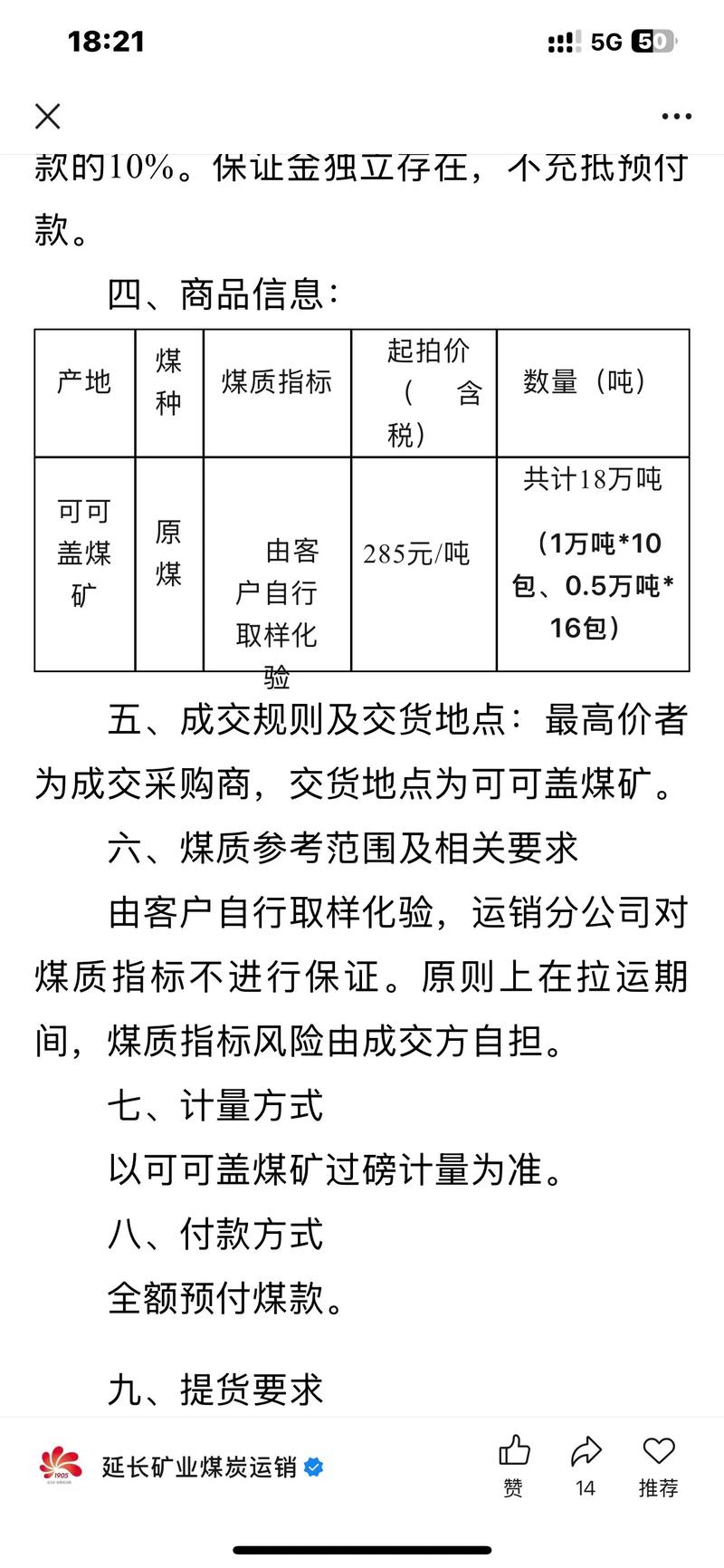 山西煤炭